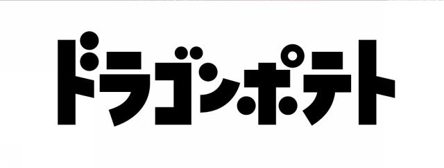 商標登録6069495