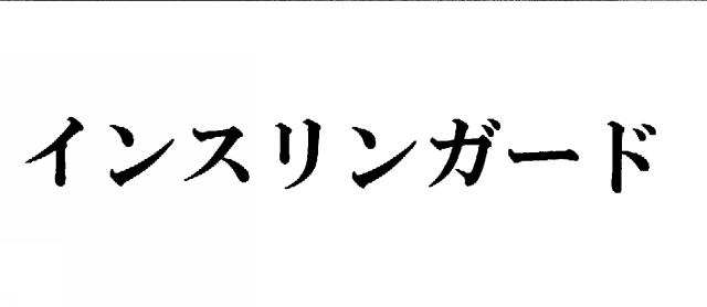 商標登録6271518