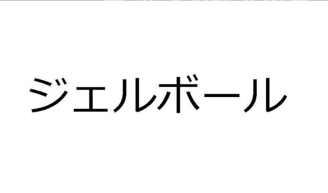 商標登録6172123