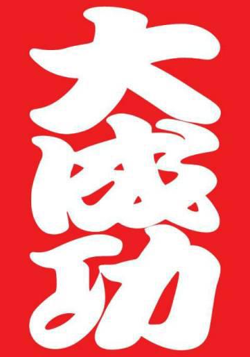 商標登録6069530