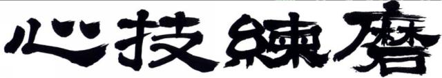 商標登録6069531