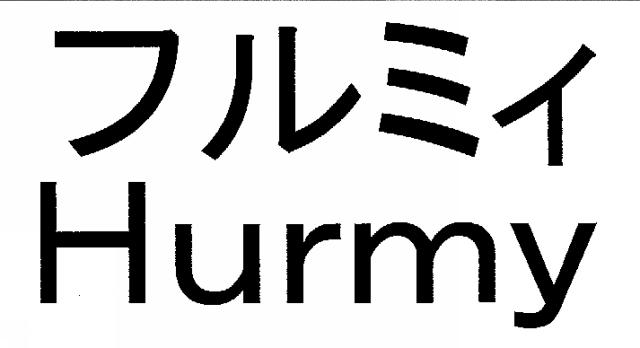 商標登録6332251