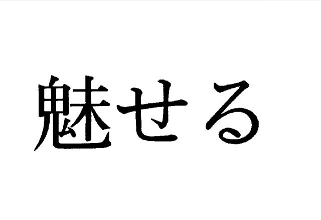 商標登録6271670