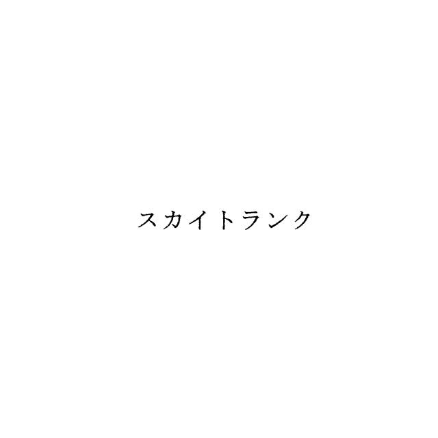 商標登録6553276