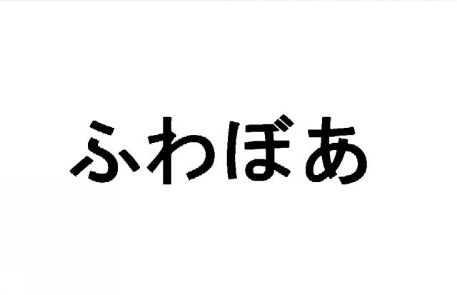 商標登録6069748