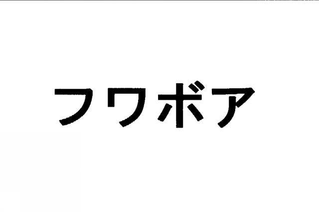 商標登録6069749