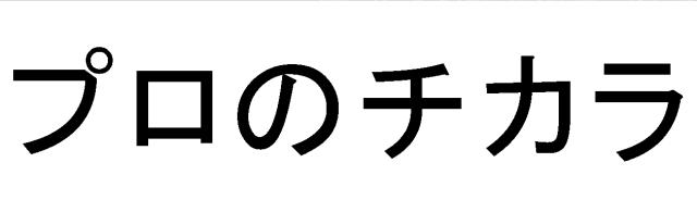 商標登録6832985