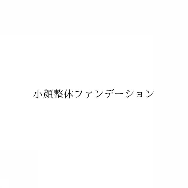 商標登録6172574