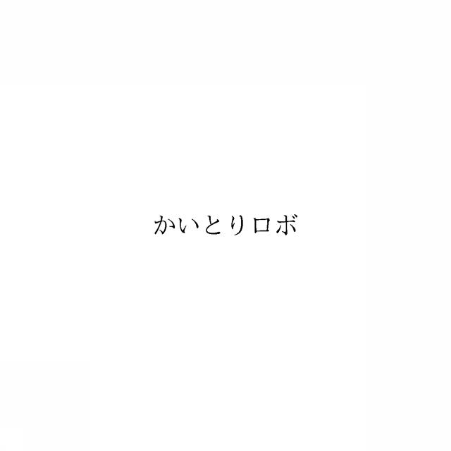 商標登録6394174