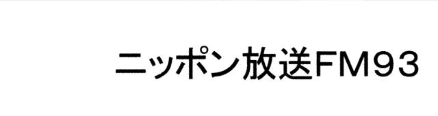 商標登録5734069