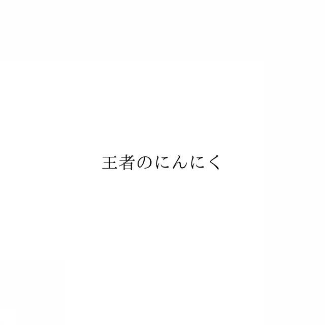 商標登録6210117
