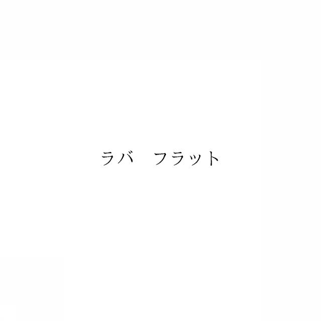 商標登録5996204