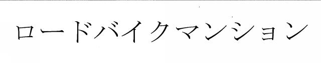 商標登録6172808