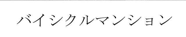 商標登録6172809