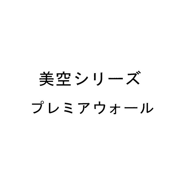 商標登録6724611