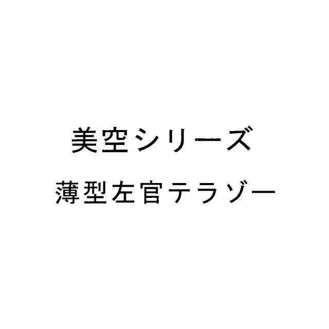 商標登録6724612