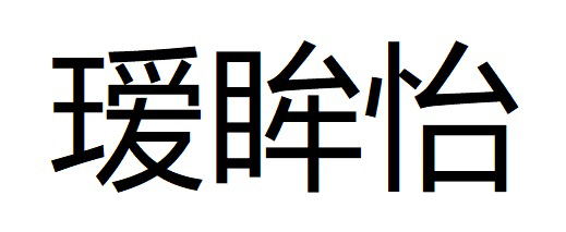 商標登録6661652