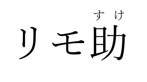 商標登録6272391