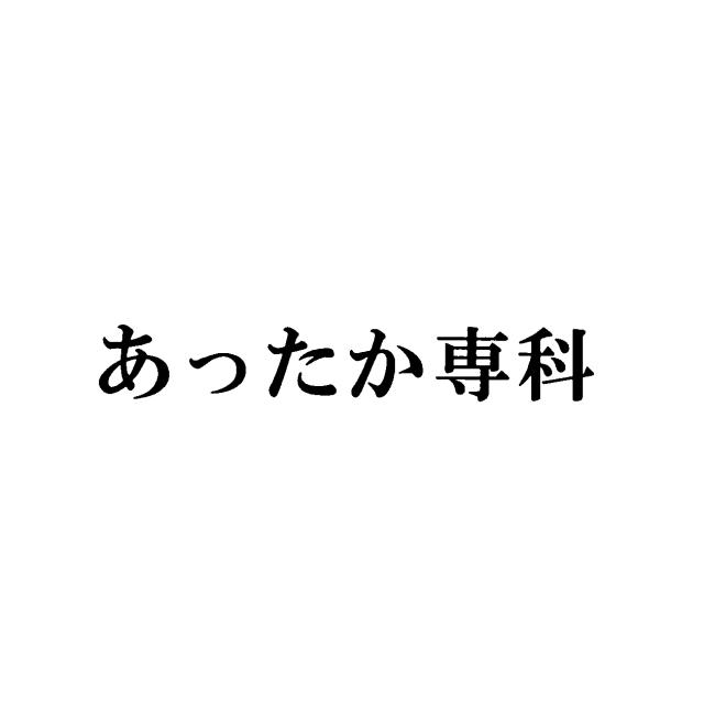 商標登録5551703