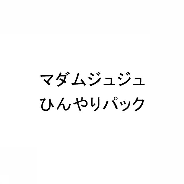 商標登録6070417