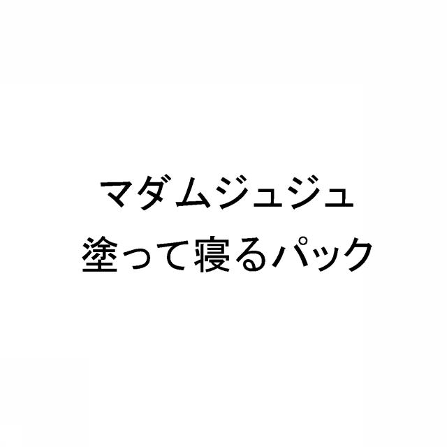 商標登録6070418