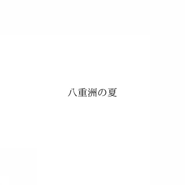 商標登録6724787