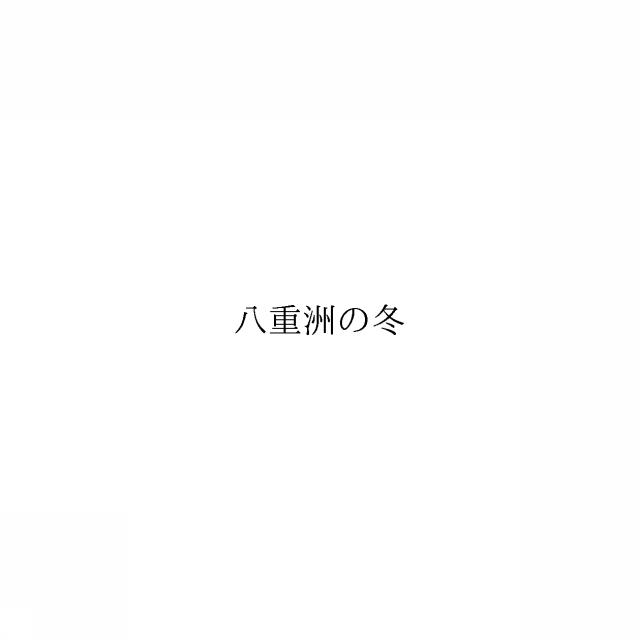 商標登録6724789