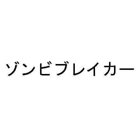 商標登録5645659