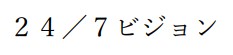 商標登録6771253