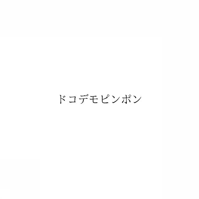 商標登録5996732