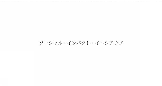 商標登録6554239