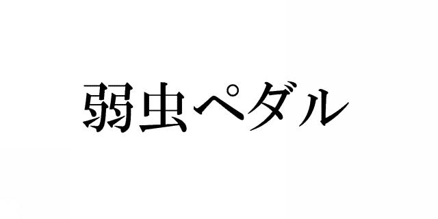 商標登録5734170