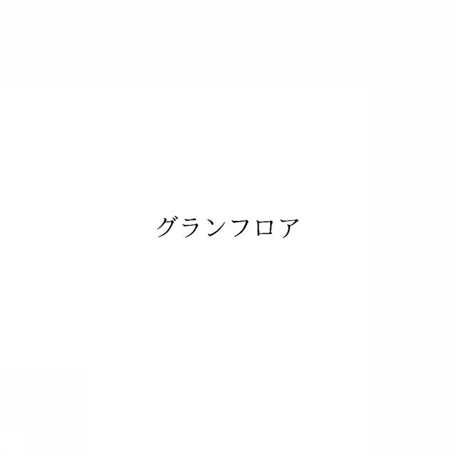 商標登録6394851