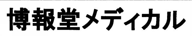 商標登録5466138