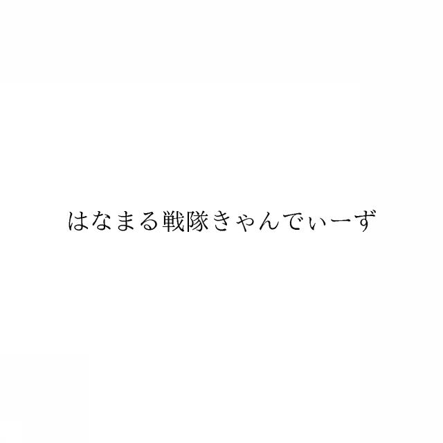 商標登録6725105