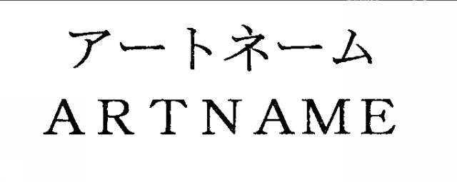 商標登録6110779