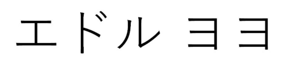 商標登録6661697