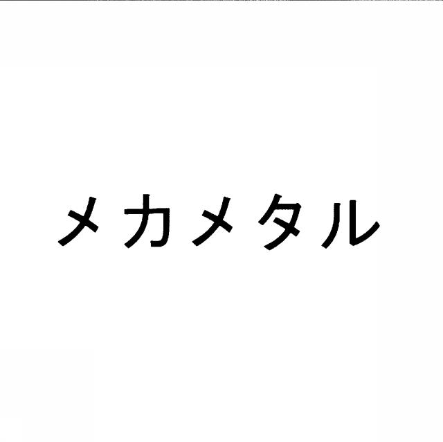 商標登録6272780