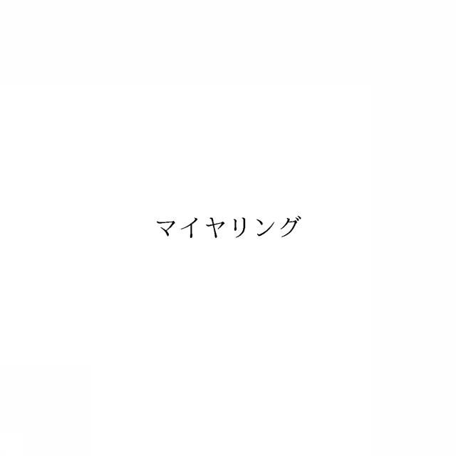 商標登録6725296