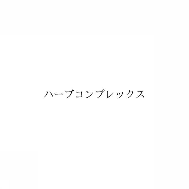 商標登録6070958