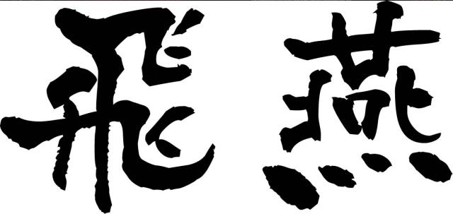 商標登録5821650