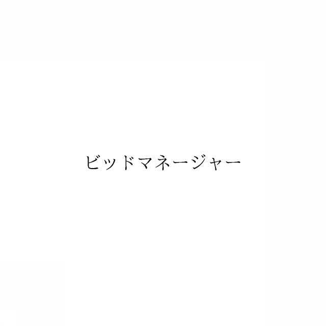 商標登録6008266