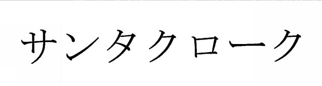 商標登録6071161