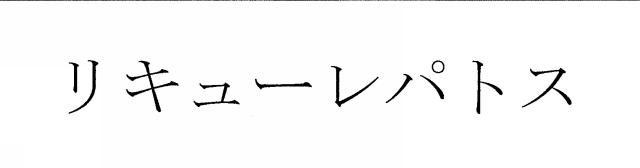 商標登録6834247