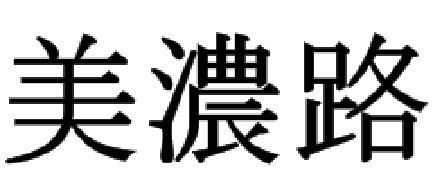 商標登録5821695