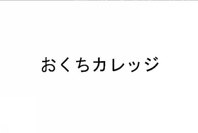 商標登録6491718