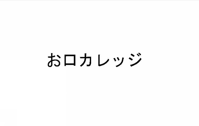 商標登録6491719