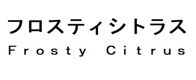 商標登録6273180