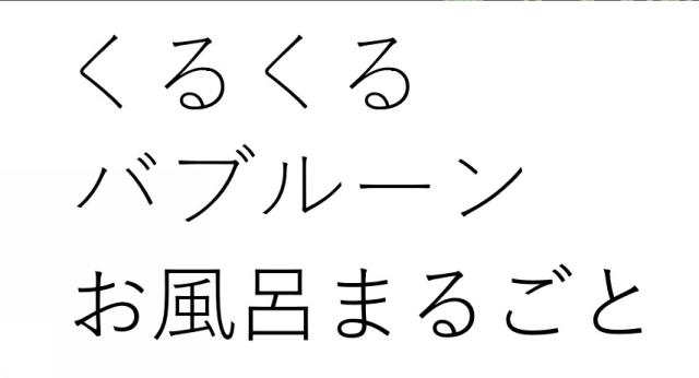 商標登録6395438