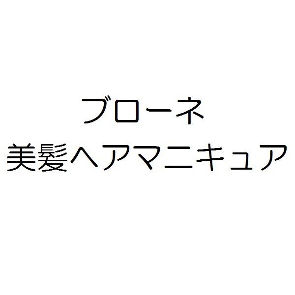 商標登録6173911